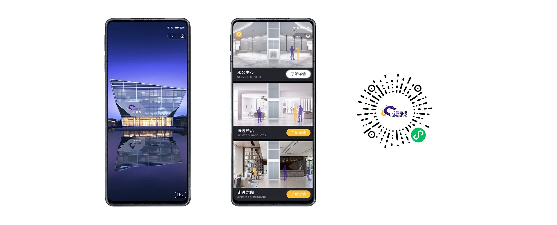 別墅電梯云時(shí)代到來！龍闖電梯云展廳小程序重磅上線11.jpg